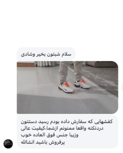 مشتری کتونی نوپا قشم